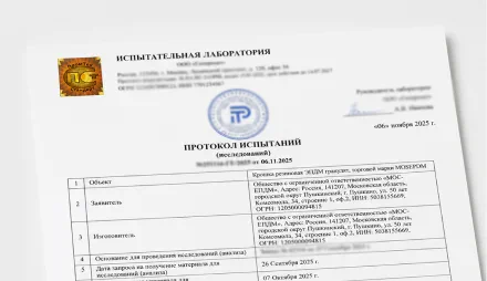 Протокол испытания